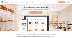 Desktop Screenshot of ecwid.ru